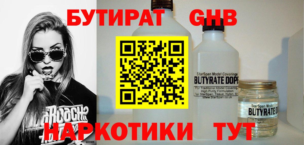 Бутират бутик Валуйки
