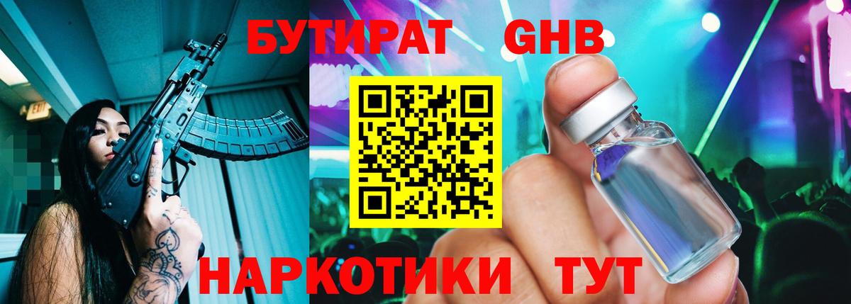 Бутират оксана  Вход с VPN  Валуйки 