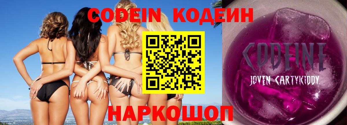 Codein Purple Drank Валуйки