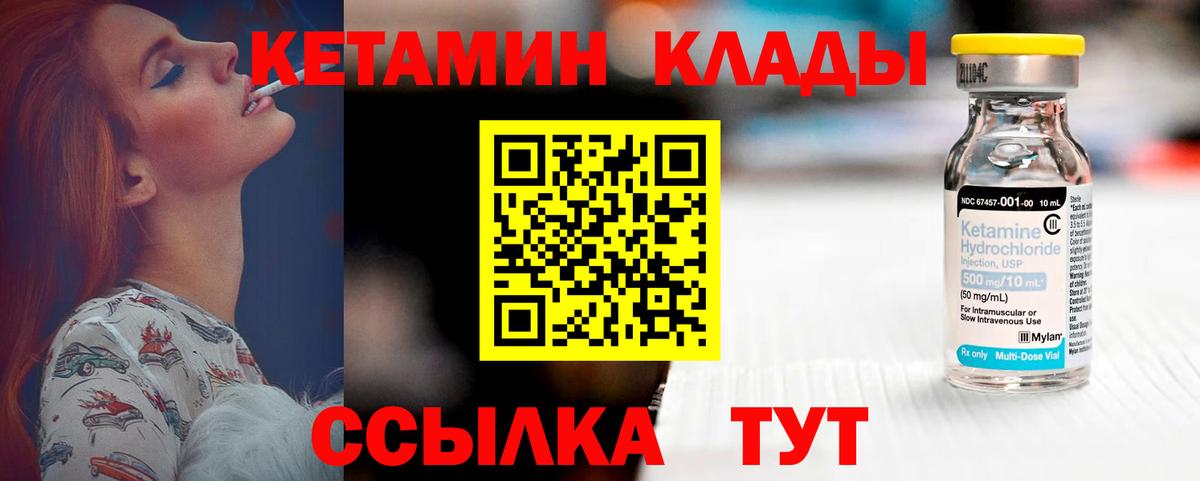 Кетамин VHQ Валуйки