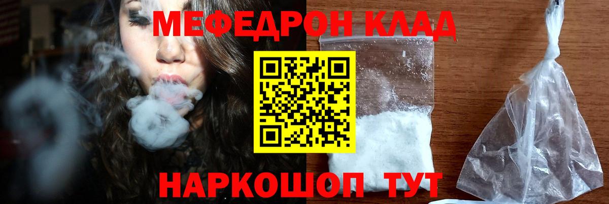 Меф мяу мяу кристаллы Валуйки