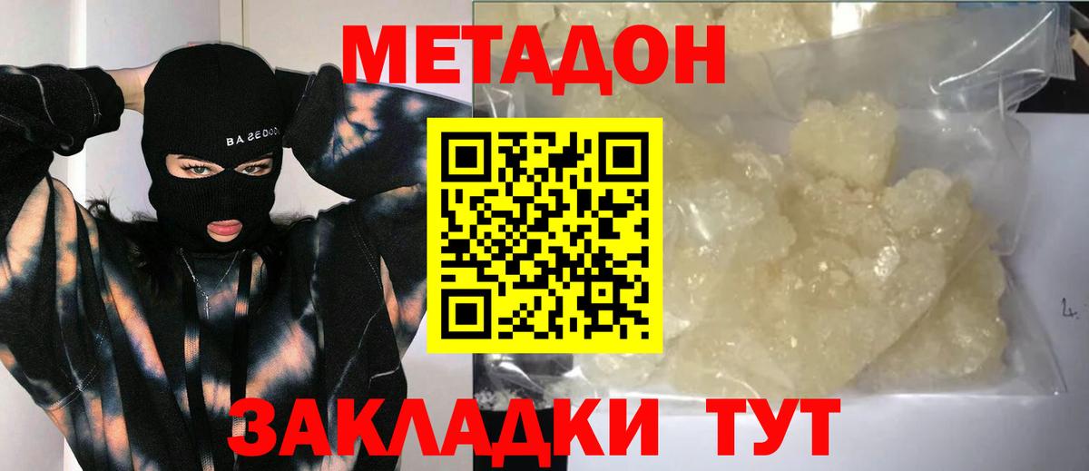Валуйки  Метадон белоснежный  Вход с VPN 